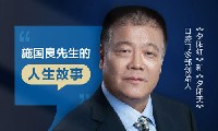 《夕阳红》和《夕阳美》 口腔门诊部创始人——施国良先生的人生故事