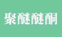 告别金属“硬疙瘩”：聚醚醚酮吸附性义齿，让假牙“轻若无物”却经久耐戴