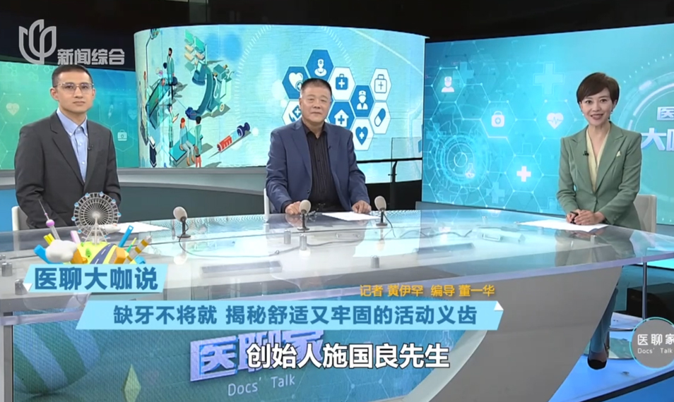 医聊大咖说：缺牙不将就，揭秘舒适又牢固的活动义齿!